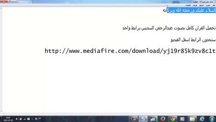 تحميل القران كامل بصوت عبدالرحمن السديس برابط واحد