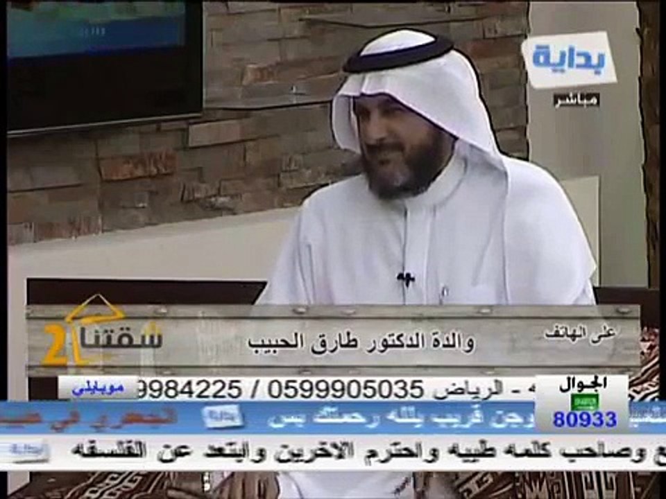 اتصال والدة د.طارق الحبيب في قناة بداية