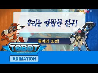 또봇 완전정복 3-2 [TOBOT MAKING OF ANIMATION 3-2]