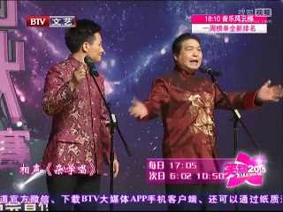 《笑动2015》20150705 相声《旅行家》《杂学唱》小品《开会请关机》