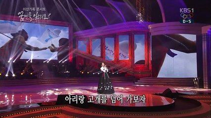 송소희 홀로 아리랑 설기획 이산가족 콘서트 꿈엔들 잊으리오. 1080p