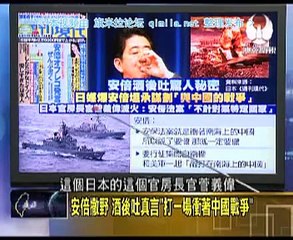 《 走进台湾》20150705  打一场冲着中国战争!安倍酒后吐真言!
