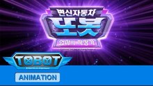 또봇 8기 - 엄마의 자장가 전편 [TOBOT S.08 Marathon]