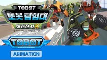 또봇 탐험대 태권전사K - 전편 [TOBOT S.17 Marathon]