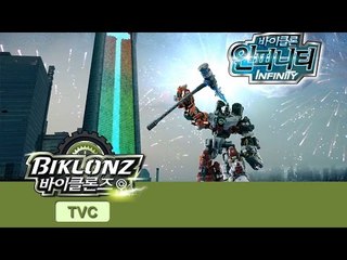 [New Property] Biklonz INFINITY TVC 2 바이클론즈 인피니티 20초 버전