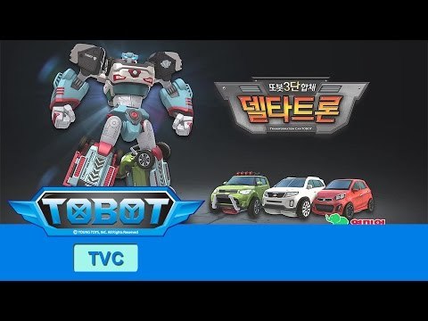 또봇 애니메이션 TV광고 또봇 델타트론 15초ver. [TOBOT ANIMATION TVC Deltatron]