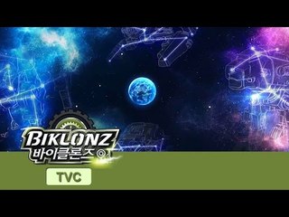 [New Property]Biklonz Teaser TVC 1 바이클론즈 광고 영상 15초버전