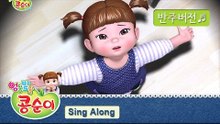 콩순이 노래 따라부르기 6편 - 폭풍우 치는 밤에 편 (발라드 ver.) [KONGSUNI SING ALONG]