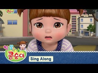 콩순이 노래 배우기 8편 - 토마토가 좋아 편 (발라드 ver.) [KONGSUNI SING ALONG]
