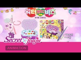 시크릿 아트 TV광고 워터 쁘띠 비즈 보석함 스탠다드 20초