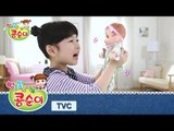 [신제품] 콩순이 '울고웃고 말하는 옹알이 콩콩이' TV광고 20초
