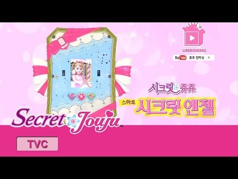 시크릿 쥬쥬 TV광고 시크릿 엔젤 패드 20초 ver. [SECRET JOUJU SECRET ANGEL PAD]