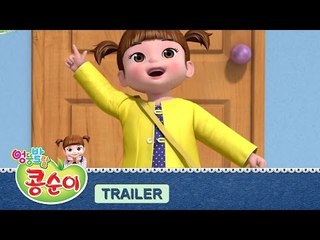 [New Animation] 엉뚱발랄 콩순이와 친구들 1기 예고편