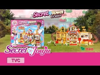 시크릿 쥬쥬 TV광고 시크릿타운 츄츄 동물병원 30초ver. [SECRET JOUJU SECRET TOWN CHEW-CHEW ANIMAL CLINIC]