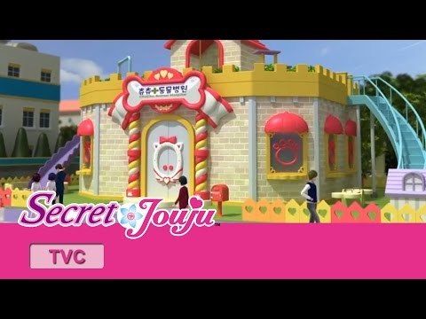시크릿 쥬쥬 TV광고 시크릿타운 츄츄 동물병원 15초ver. [SECRET JOUJU SECRET TOWN CHEW-CHEW ANIMAL CLINIC]