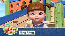 콩순이 노래 따라부르기 1편 - 아이스크림 편 [KONGSUNI SING ALONG 1]