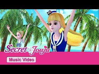 시크릿 쥬쥬 - '행복의 바다' MV [SECRET JOUJU MV]