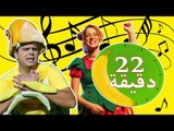 اغاني الاطفال - فوزي موزي وتوتي - Fozi Mozi&Tooti kids songs