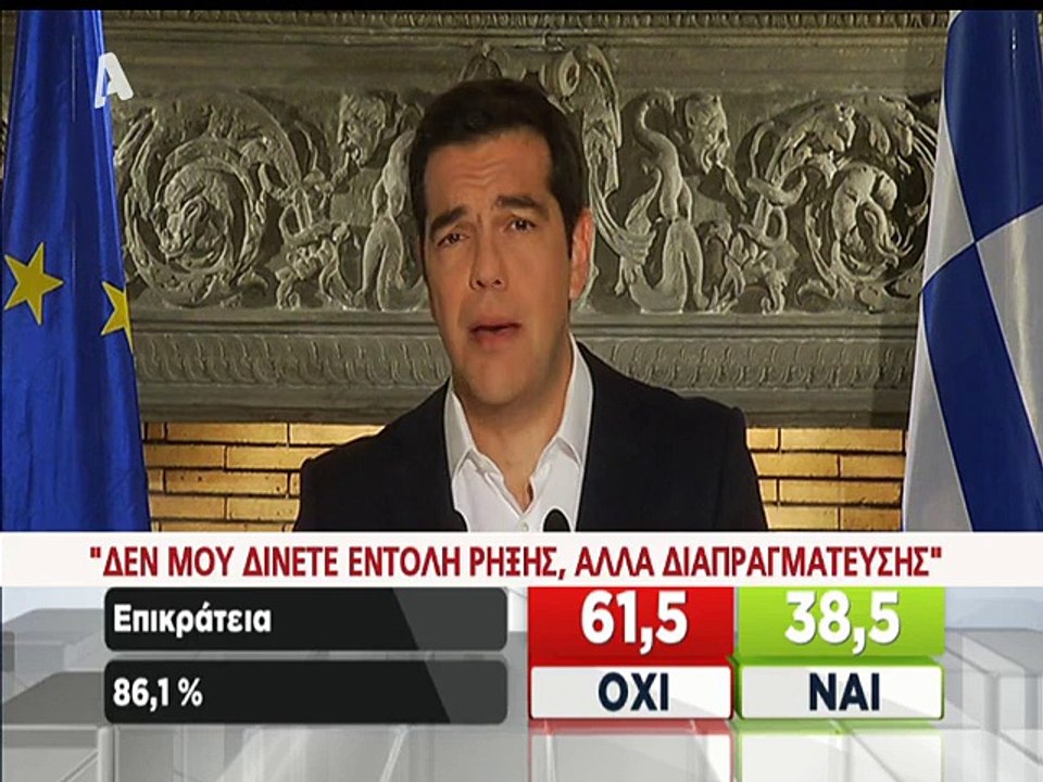 Δήλωση Τσίπρα για αποτέλεσμα δημοψηφίσματος