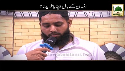 Insan Ke Baal Bechna Ya Khareedna  Maulana Ilyas Qadri