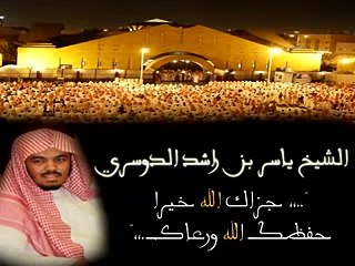 سورة الحجرات رووعه بصوت الشيخ ياسر الدوسري