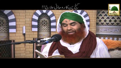 Tải video: Ganjpan Ka Rohani Ilaj - Madani Muzakra - Maulana Ilyas Qadri