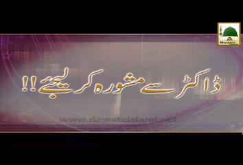 Doctor Se Mashwara Kar Lijiye - Madani Muzakra - Maulana Ilyas Qadri