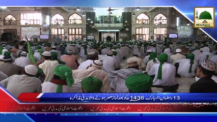News Clip - Madani Muzakra Bad Namaz e Asar - 13 Ramzan 1436 - 01-07-2015