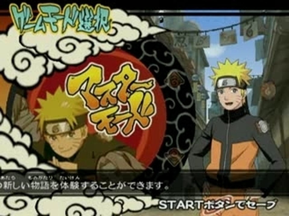 Naruto : Narutimate Accel Master Mode