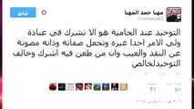 التغريدات النارية لفضح مذهب الجامية - حقيقة علماء السلطان وخوراج آل سعود
