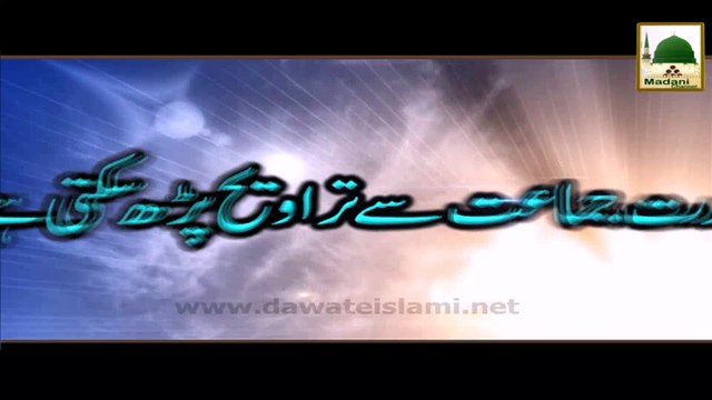 Aurat Jamat Say Taraweeh Parh Sakti Hai - Darulifta Ahlesunnat