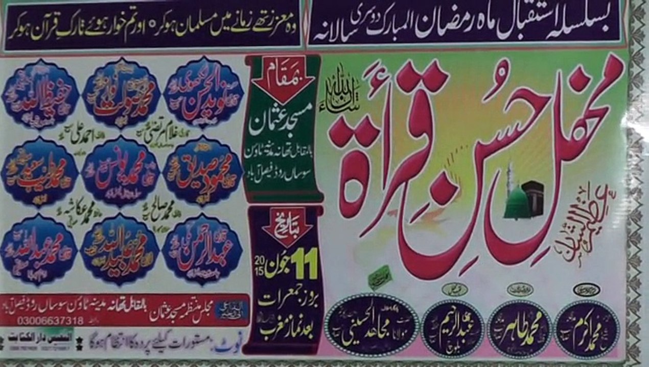 Qari Abdur Rahman Makki