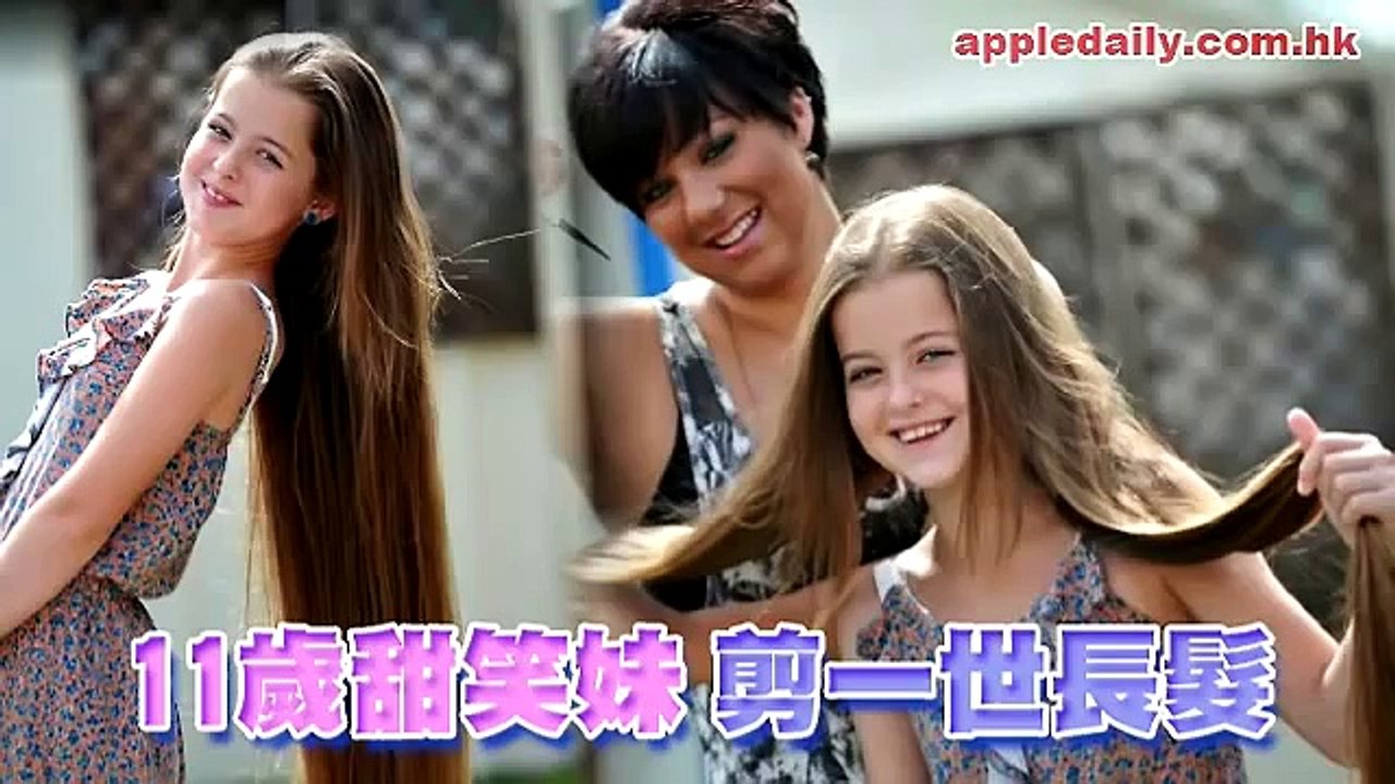 11 歲甜笑妹　剪一世長髮(2011-08-26)