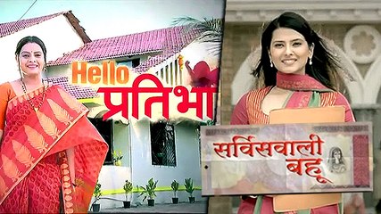 Hello Pratibha' & 'Service Wali Bahu' To Go OFF-AIR?  | Zee TV
