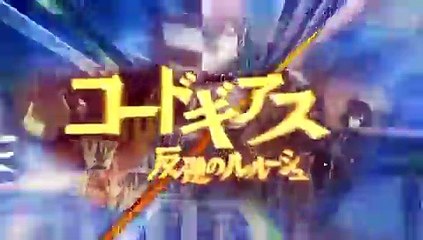 【コードギアス】勇者王誕生！【-集大成神話plus-FINALmix】