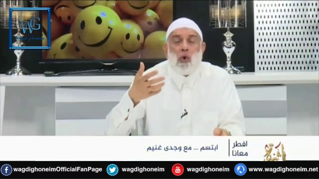 إبتسم (12) للشيخ د.وجدي غنيم‬