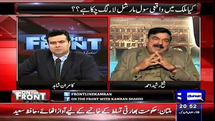 What will be the Result of JC ?? Sheikh Rasheed's Response