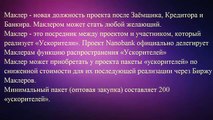 Нанобанк   Второй выпуск новостей Nanobank