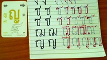 4. Write Thai - Low Consonants - tau mon toe -to- nau nayn