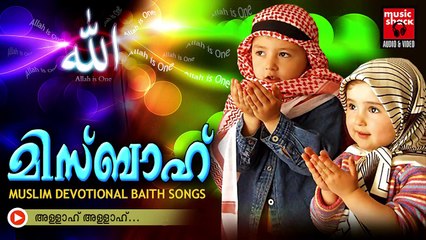 അള്ളാഹ്  അള്ളാഹ് ...Mappila Pattukal Arabic Songs | Malayalam Mappila Songs