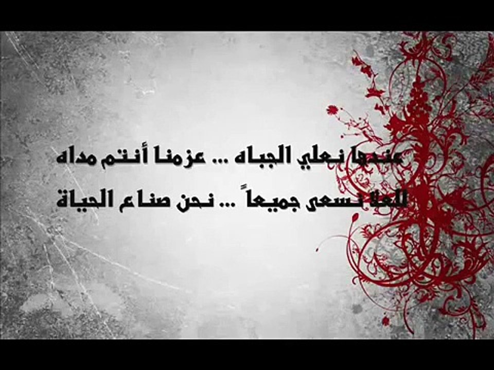 أنشودة - إن تطاول ليلنا - نحن صناع الحياة