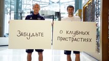 Срочное обращение сборной России по футболу к болельщикам