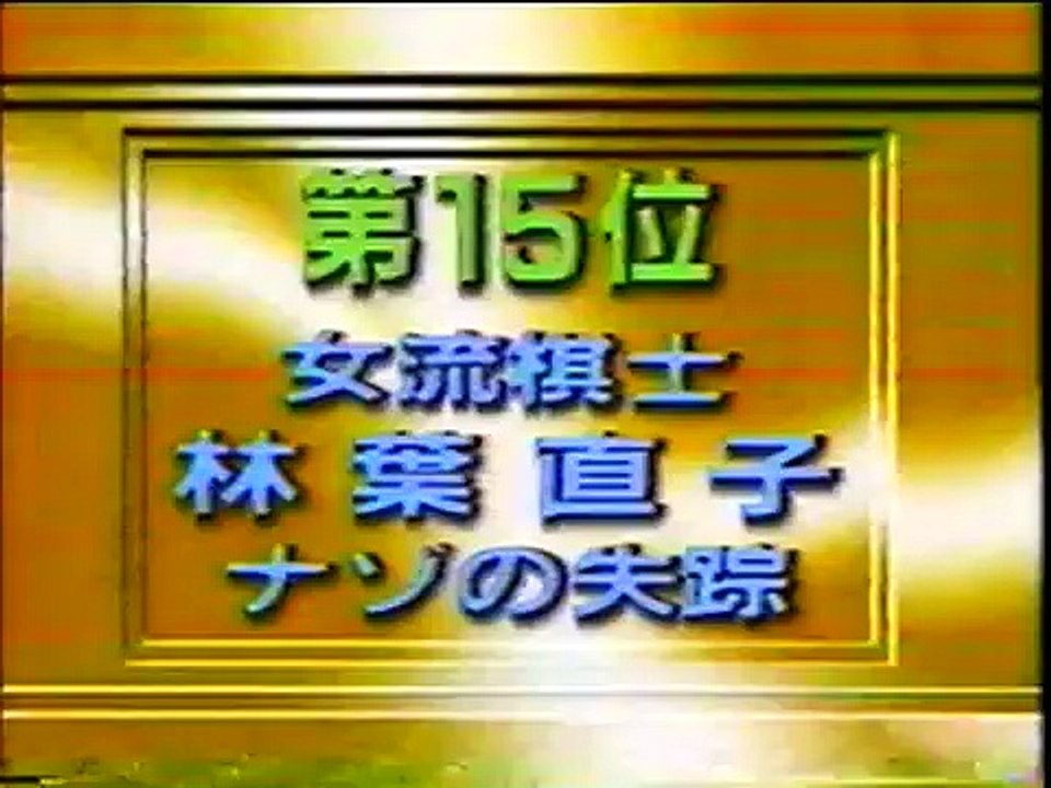 内村vs林葉 将棋