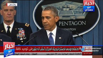 كلمة اوباما لاستراتيجية الحرب علي داعش