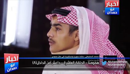الموقوف محمد السليطي يروى قصة إلتحاقه وهروبه من داعش