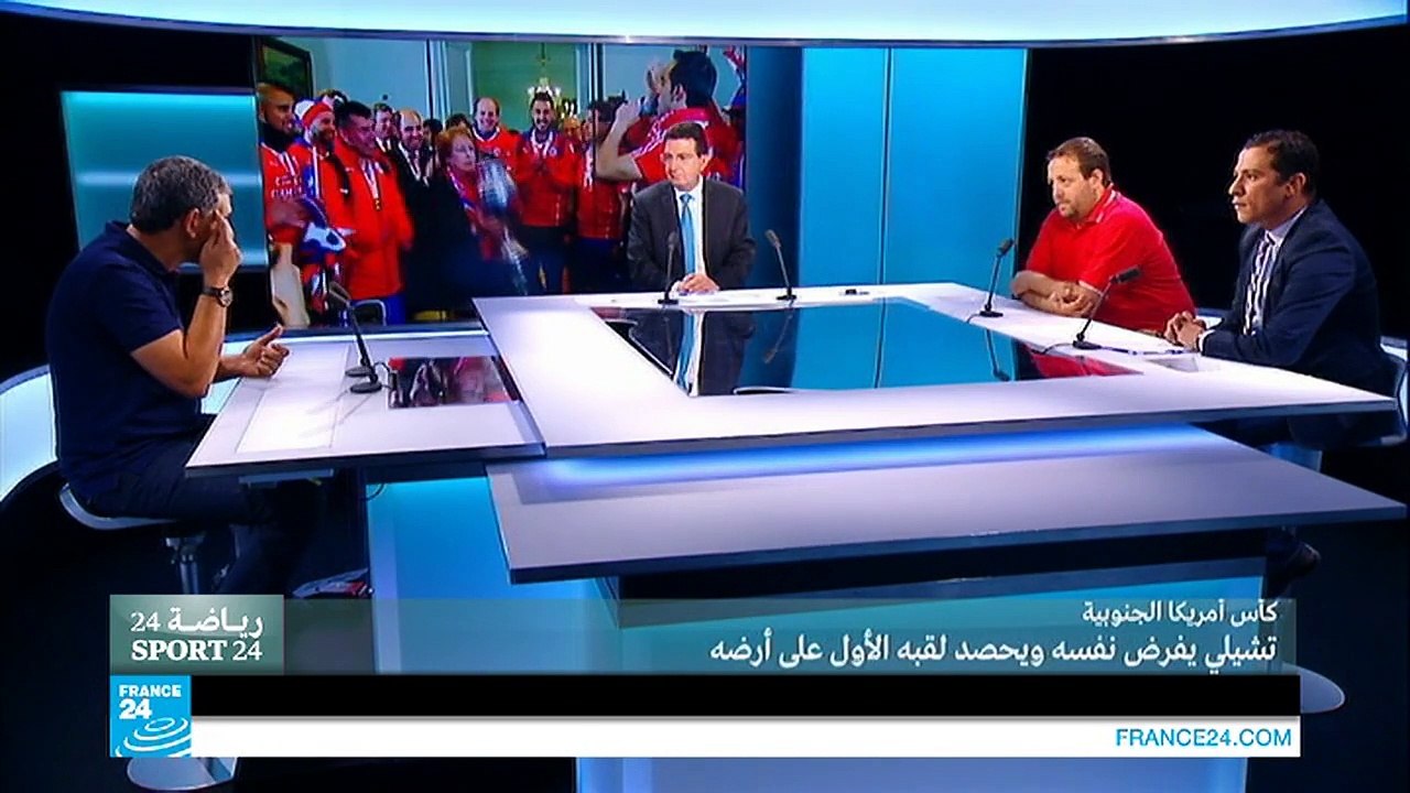 كأس أمريكا الجنوبية: منتخب تشيلي يفرض نفسه ويحصد لقبه الأول على أرضه