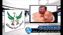 إتصال الحرة وسام مع مضر الأسد يقول 