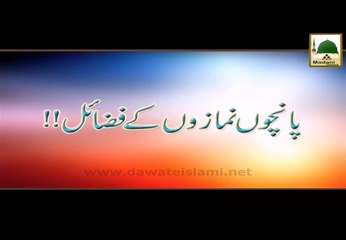 Panchon Namazon Kay Fazail - Madani Muzakra - Maulana Ilyas Qadri