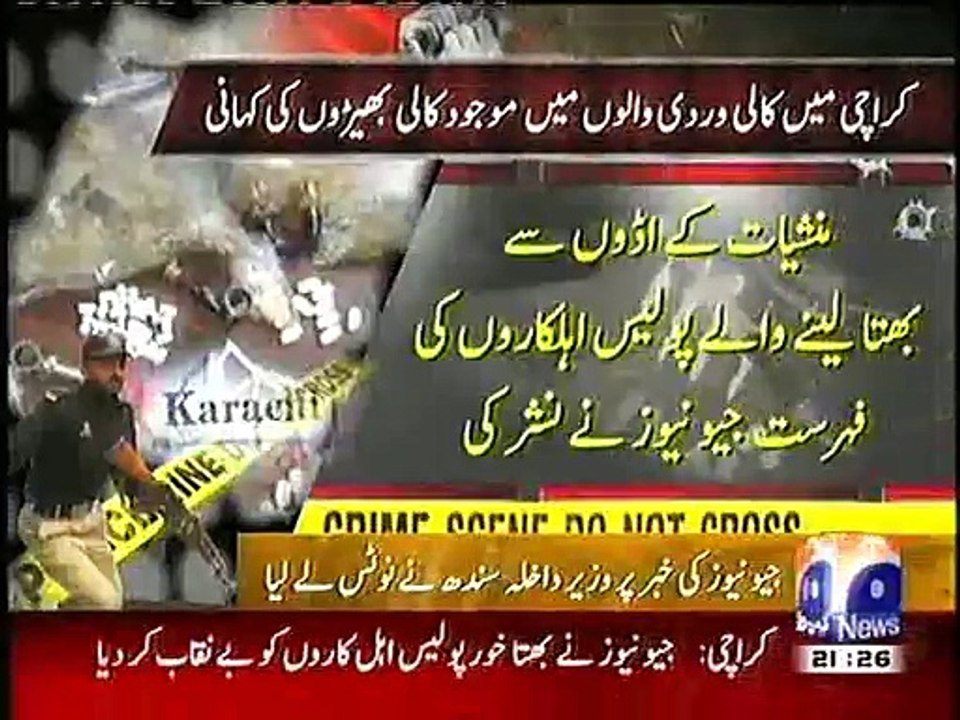 KARACHI MAY 130 POLICE WALEY, MANSHIYAT FAROSON, BHATA KHORON SAY, RISHWAT LETAY HAY, 5 JULY, 2015