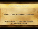 Apprendre sourate 107 Al-Ma'oun (apprendre le coran) El-Menchaoui